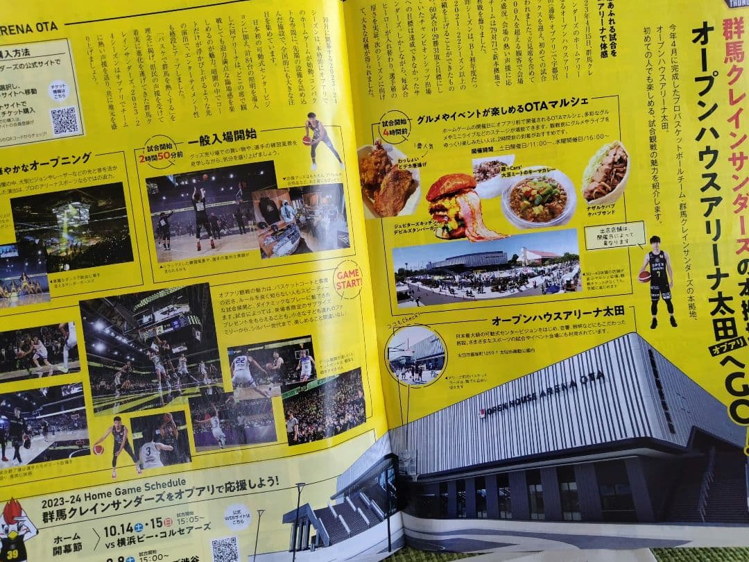 太田フリモ2023年9月号　週刊風っ子