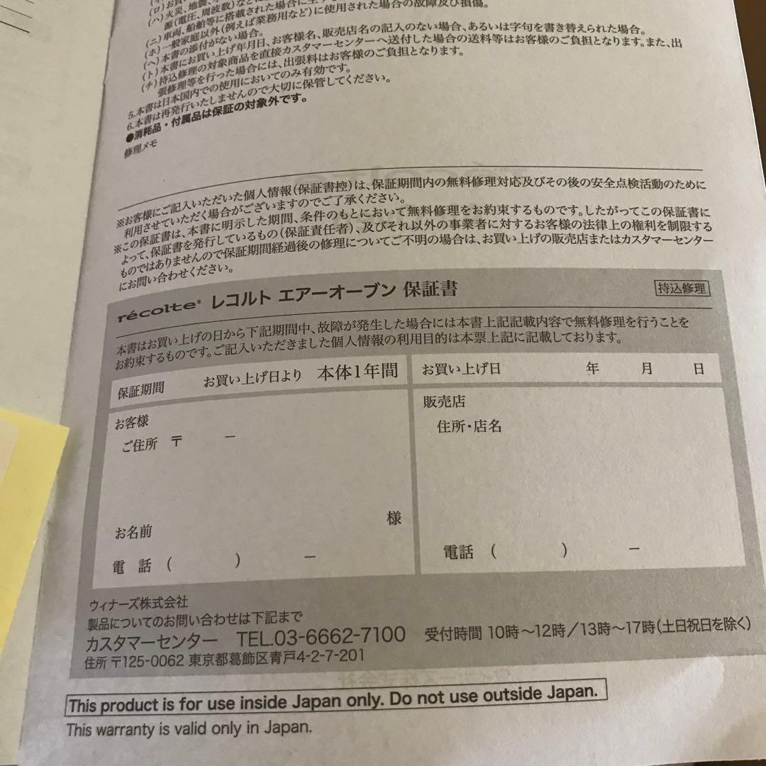 ★ 新品　recolte レコルト　エアーオーブン(Red)