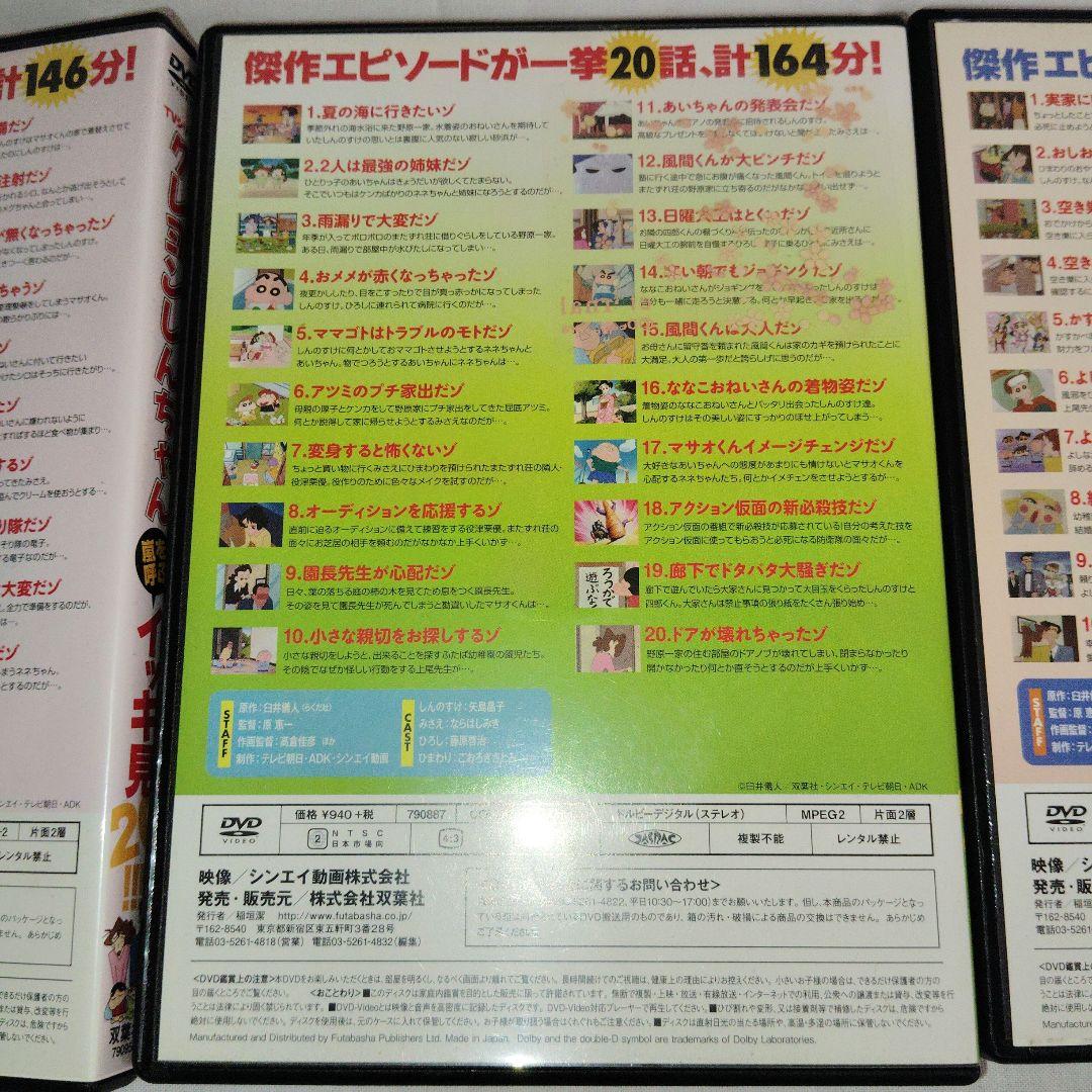 クレヨンしんちゃん DVD 13本セット(映画7本、イッキ見 6本)