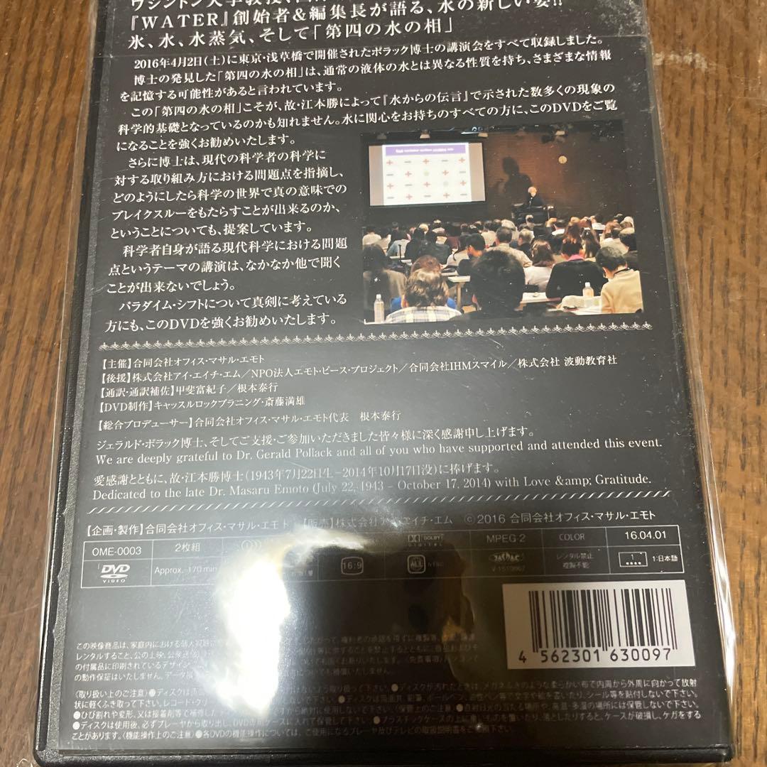 第四の水の相 DVD ジェラルド・H・ポラック