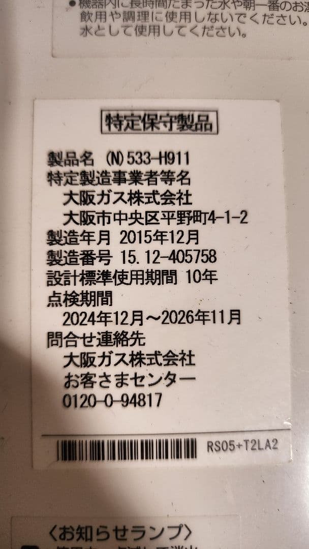 N 533-H911 湯沸かし器 13A10.5kW YR546