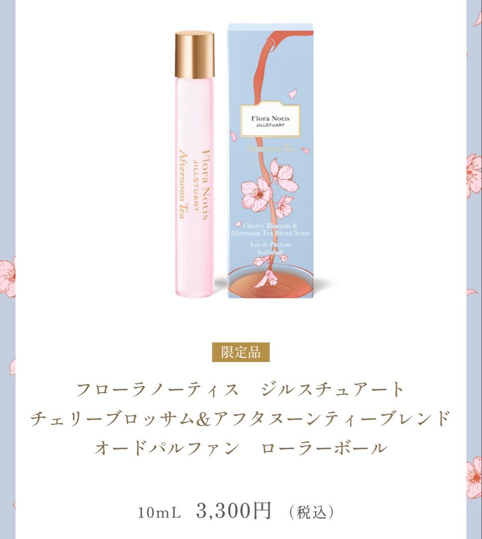 【Flora Notis】JILLSTUART チェリーブロッサムセット