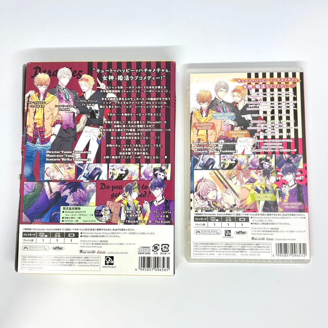 キューピットパラサイト 限定版 予約特典 ステラ アニメイト ドラマCD 小冊子
