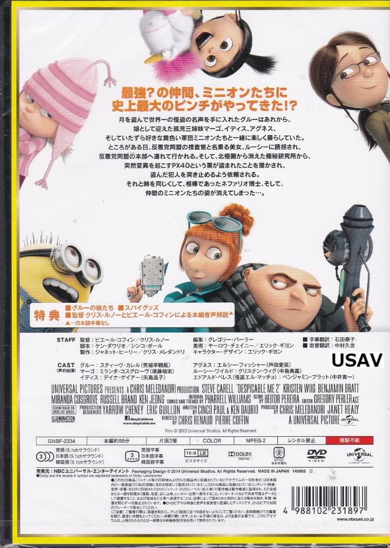 ミニオンズ フィーバー 月泥棒 怪盗グルーのミニオン危機一発 大脱走 [DVD]