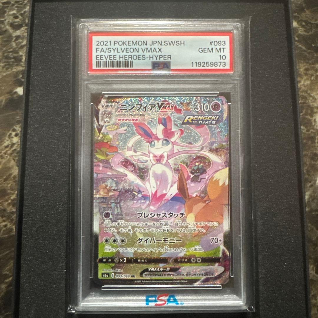 ポケモンカードゲーム　ニンフィアv max sa psa10