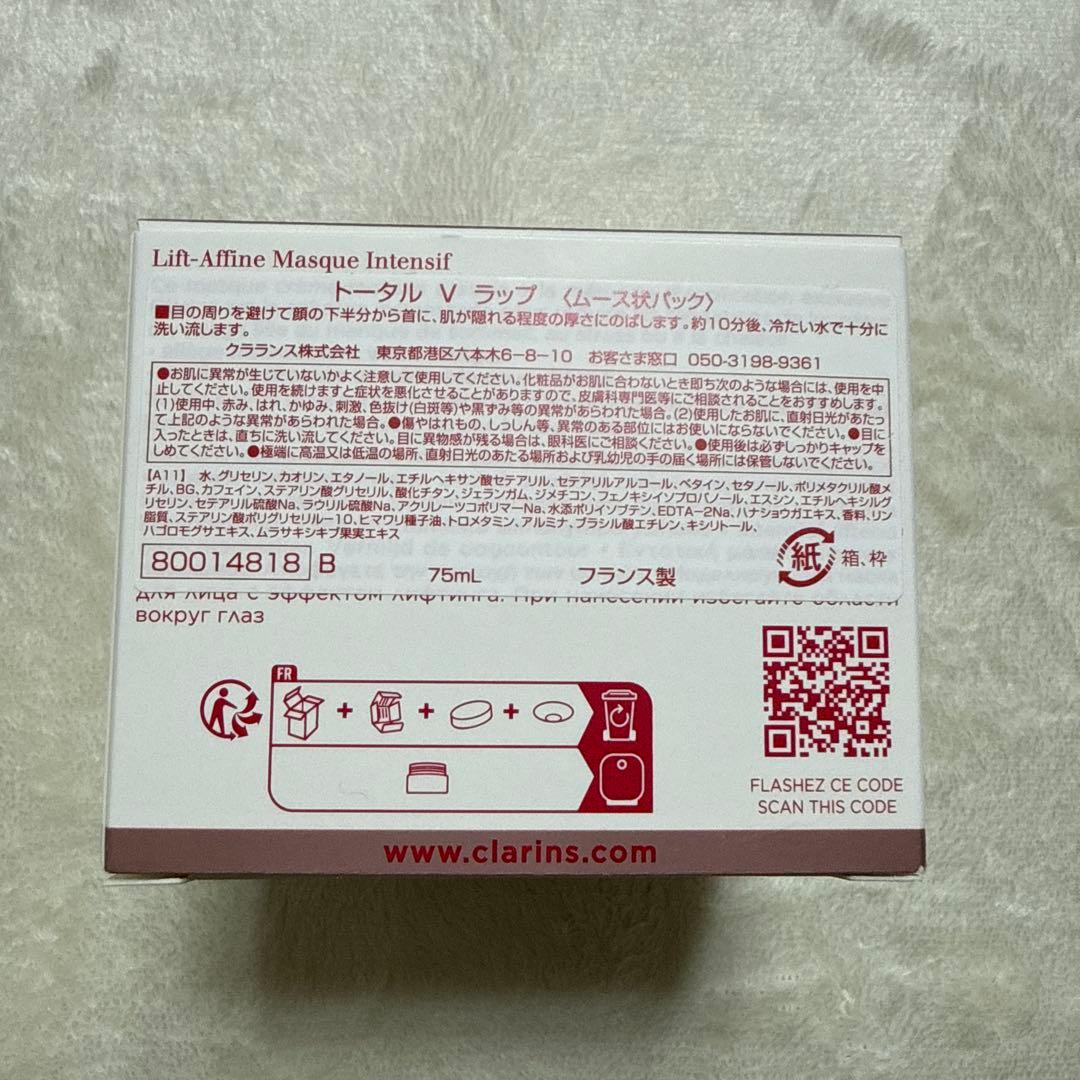 新品未使用品　クラランス トータルVラップ　75g