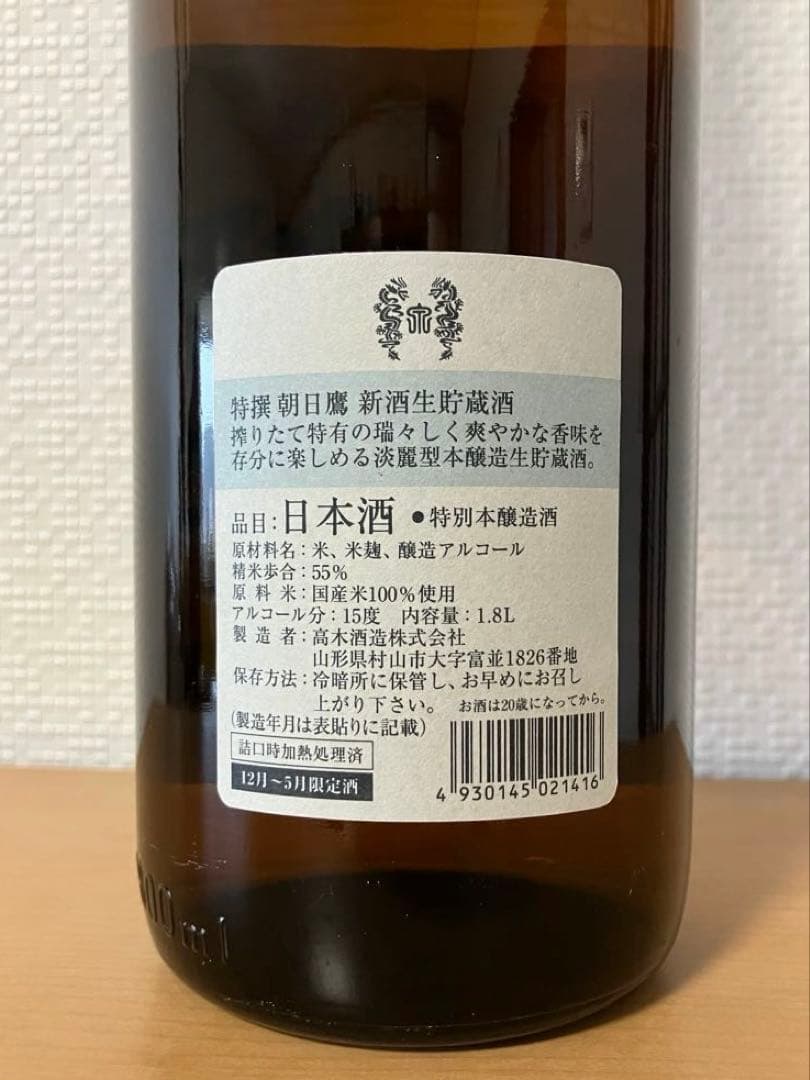 朝日鷹 新酒 生貯蔵酒 1.8Ｌ　　 2026年3月製造　高木酒造
