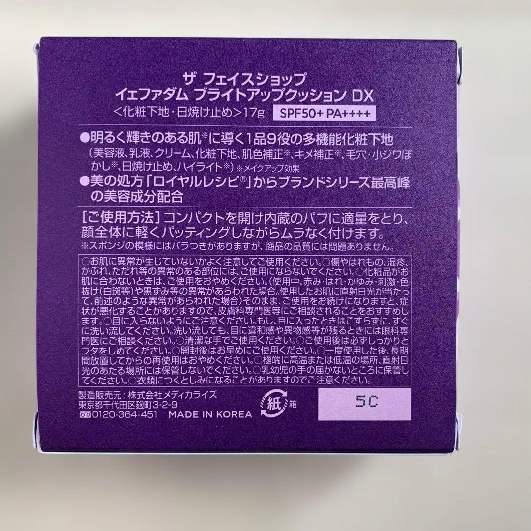 ⭐️ザフェイスショップ⭐️イェファダムブライトアップクッションDXケース&レフィル