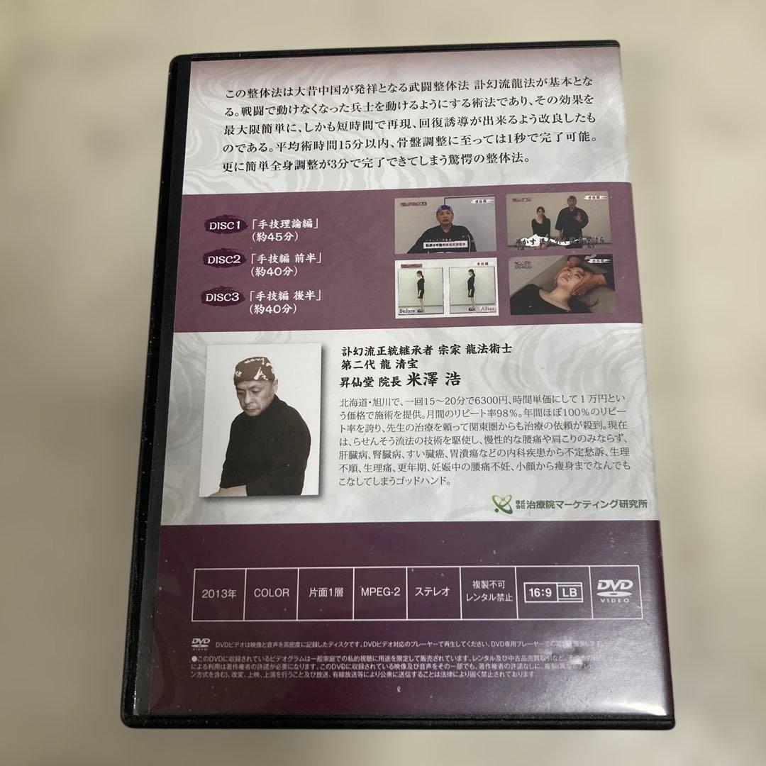 らせんそう族整法 DVD 3枚組 2019年製作