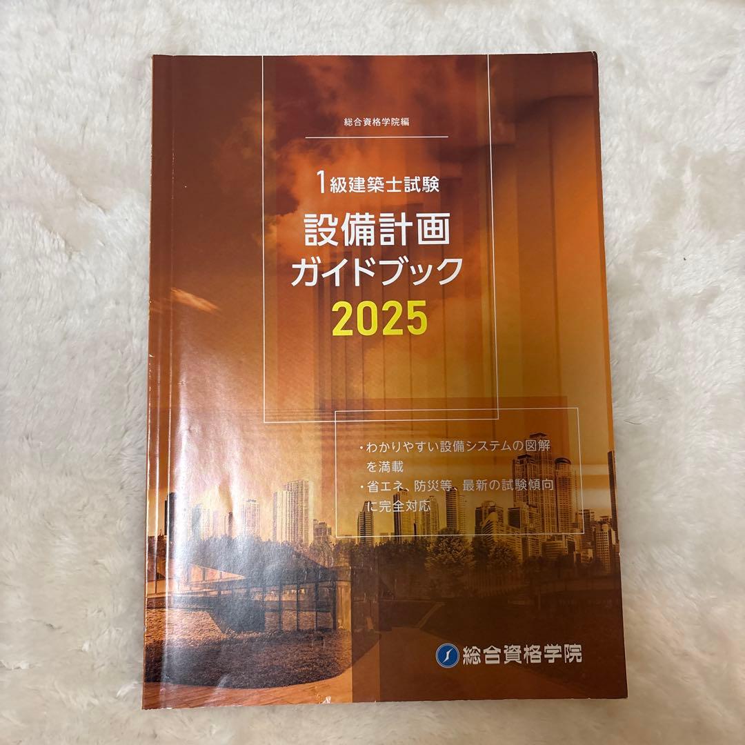 1級建築士試験 教材セット 2025