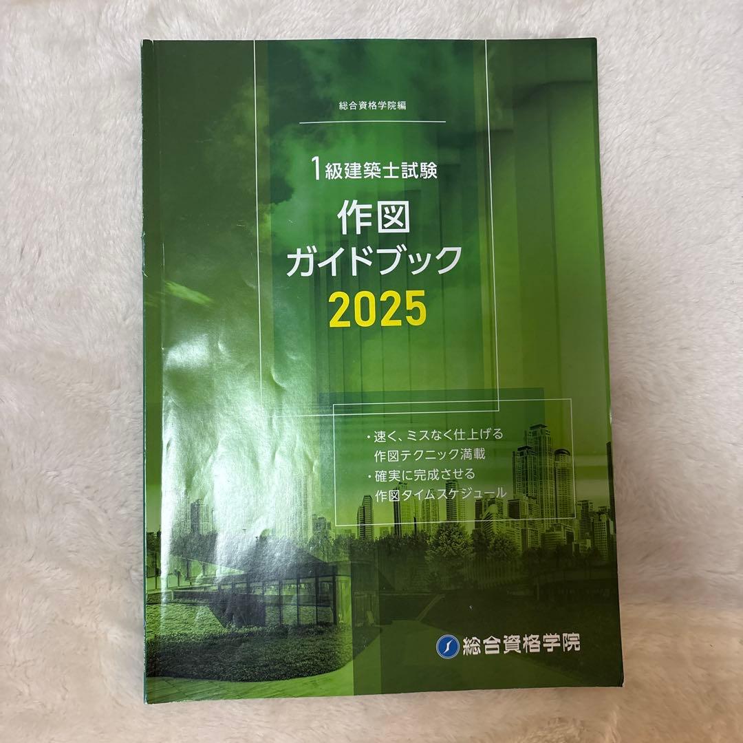 1級建築士試験 教材セット 2025