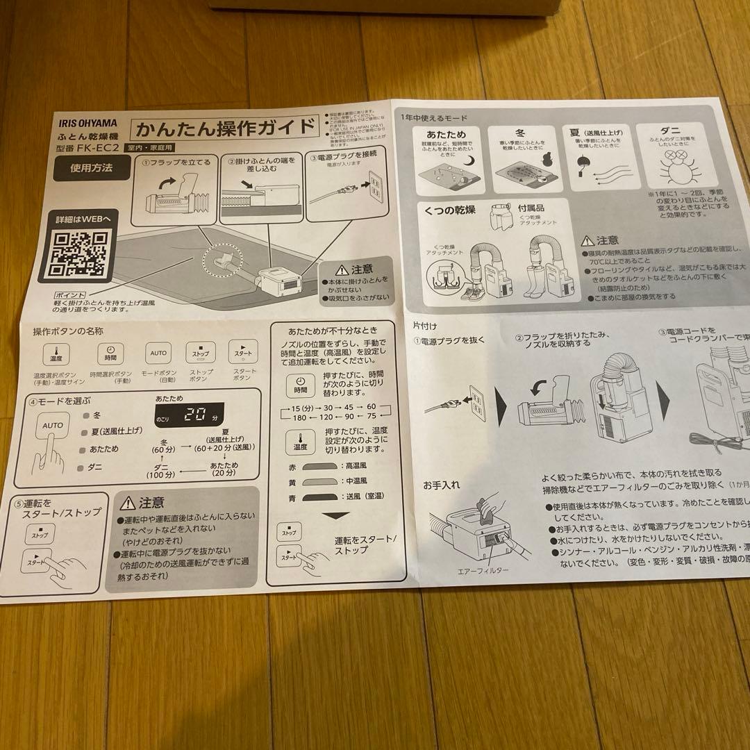 アイリスオーヤマカラリエ布団乾燥機