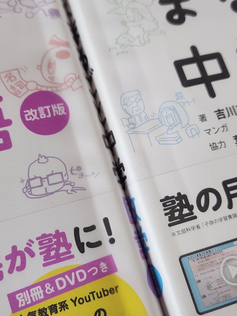 やさしくまるごと中学 参考書 5教科セット