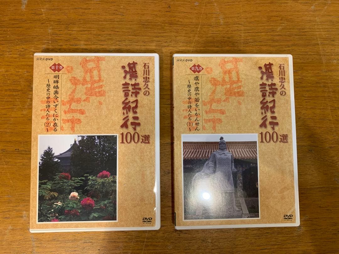 N0907-21★石川忠久の漢詩紀行100選 DVD BOX 1〜10巻