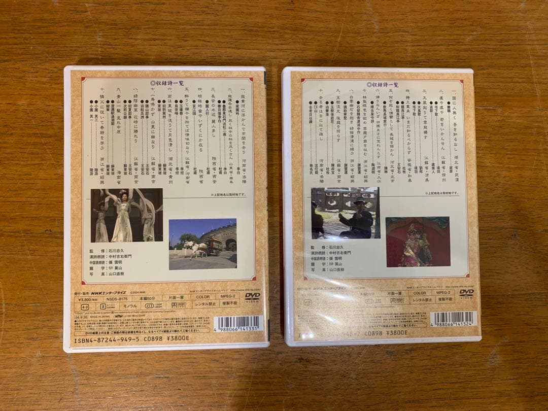 N0907-21★石川忠久の漢詩紀行100選 DVD BOX 1〜10巻