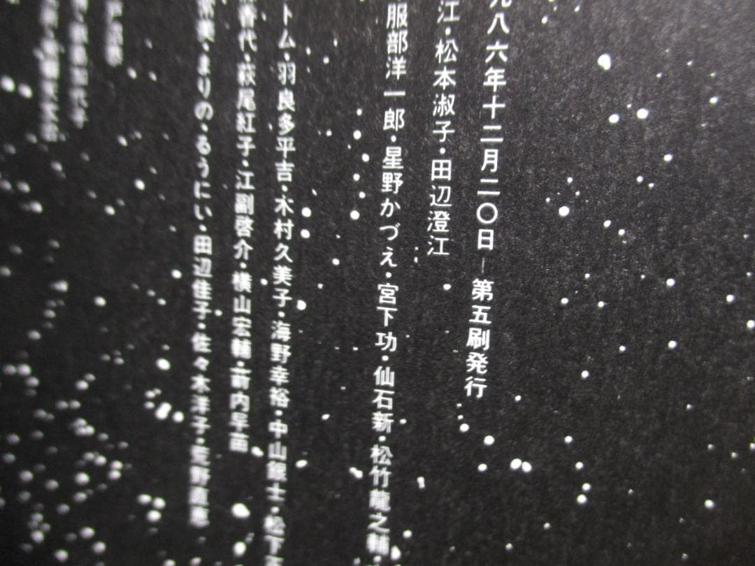 全宇宙誌 工作舎