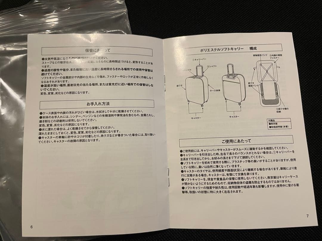 無印良品　ポリエステル　ソフトキャリー　スーツケース　旧製品