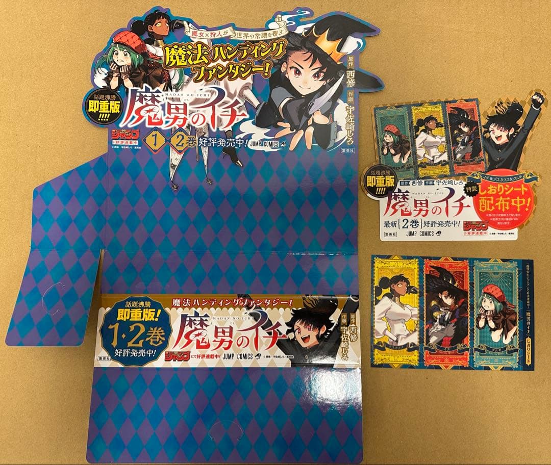 魔男のイチ 販売台スタンディ POP しおりシート セット