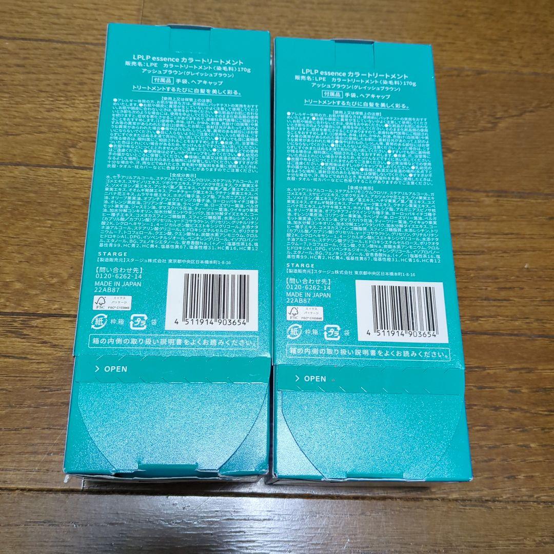 未使用　未開封　lplp ヘアカラートリートメント アッシュブラウン 2個セット