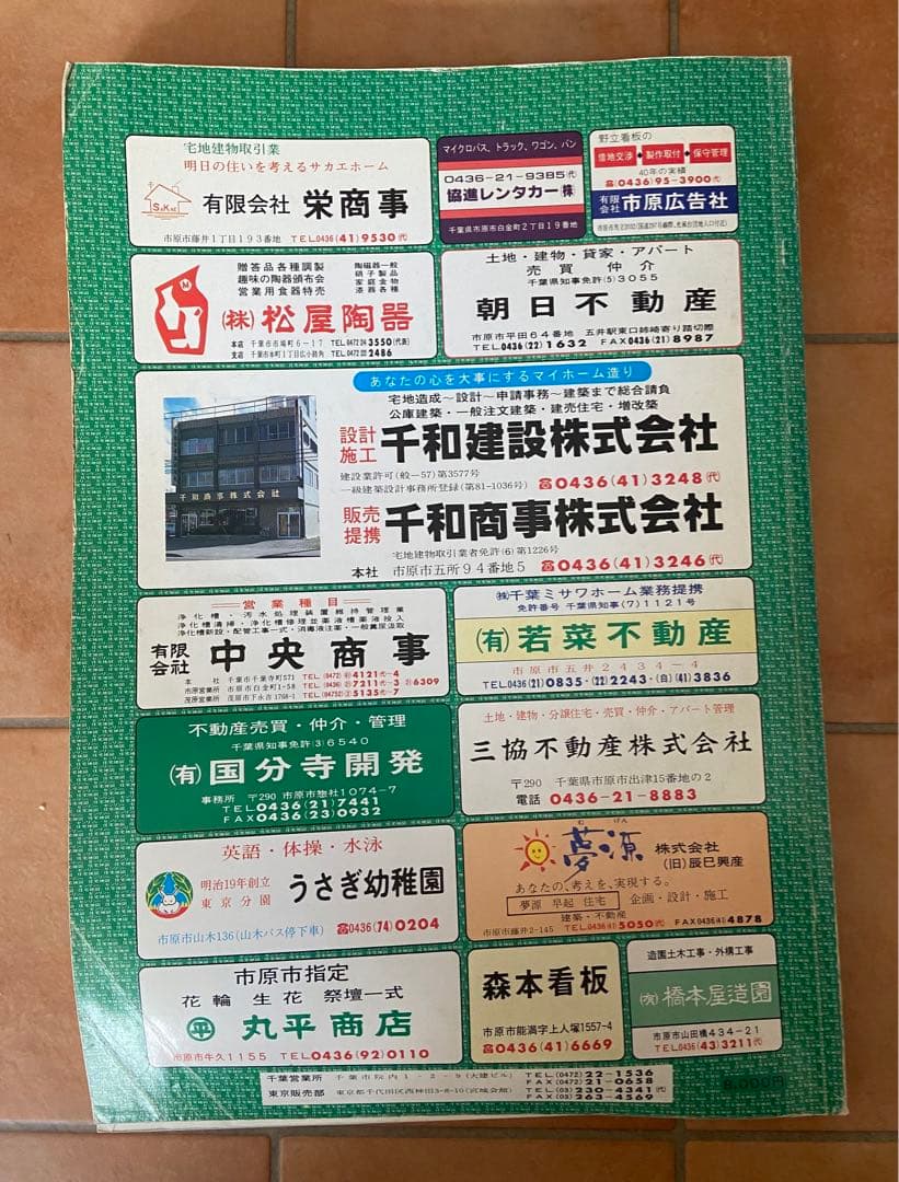 ゼンリンの住宅地図　千葉県柏市北部(五井•八幡宿)昭和61年1987年A3サイズ