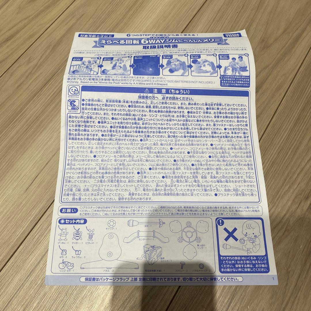 （美品）くまのプーさん　えらべる回転 6WAYジムにへんしんメリー　プーメリー