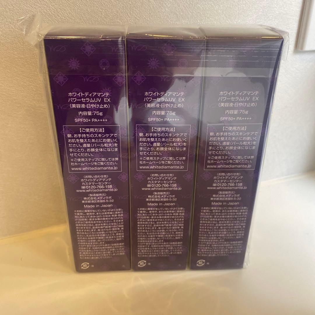 POWER SERUM UV EX 75ml 3本セット