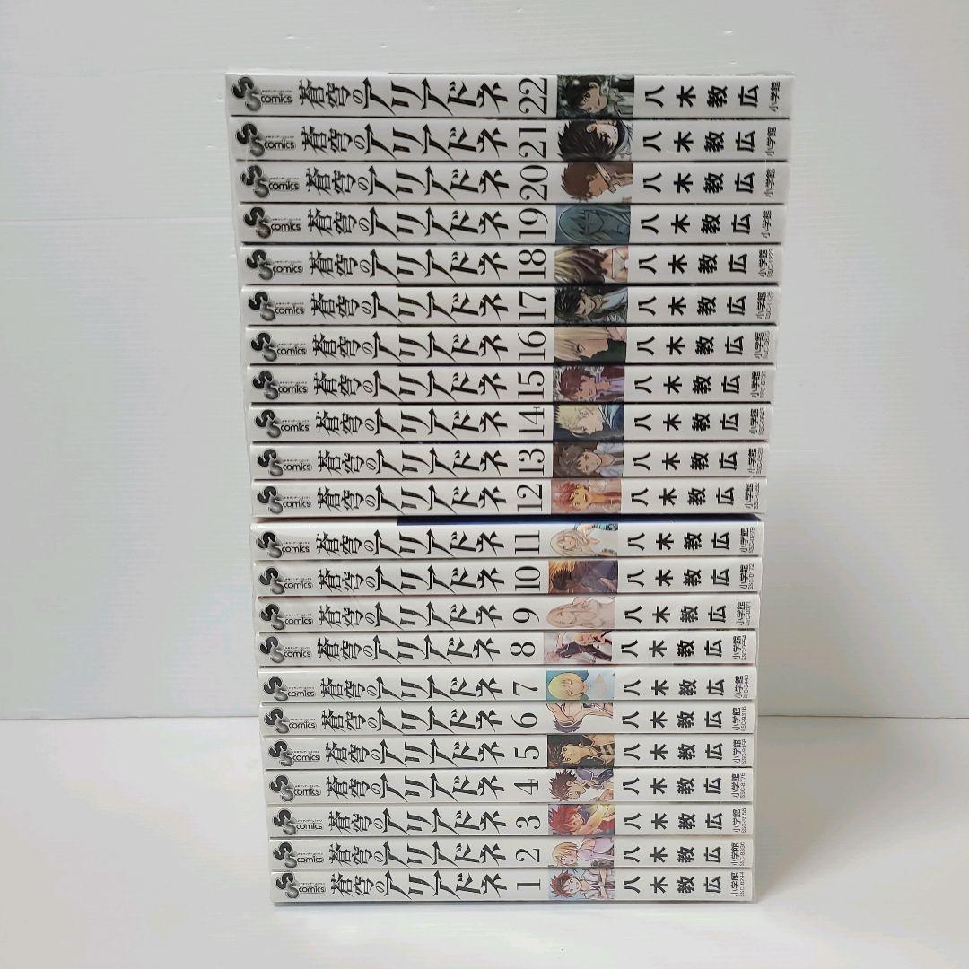 577★蒼穹のアリアドネ★美品　全巻セット