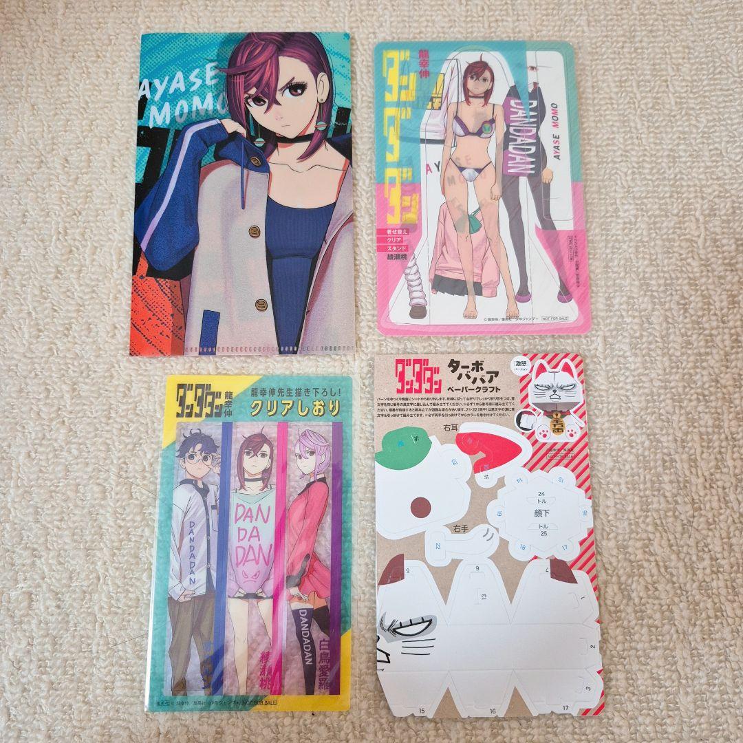 ダンダダン　1〜19巻　特典付