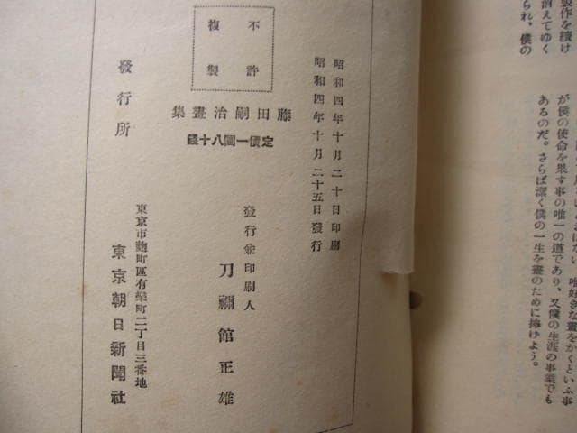 藤田嗣治 画集 Lonard Foujita　レオナール・フジタ　1929年