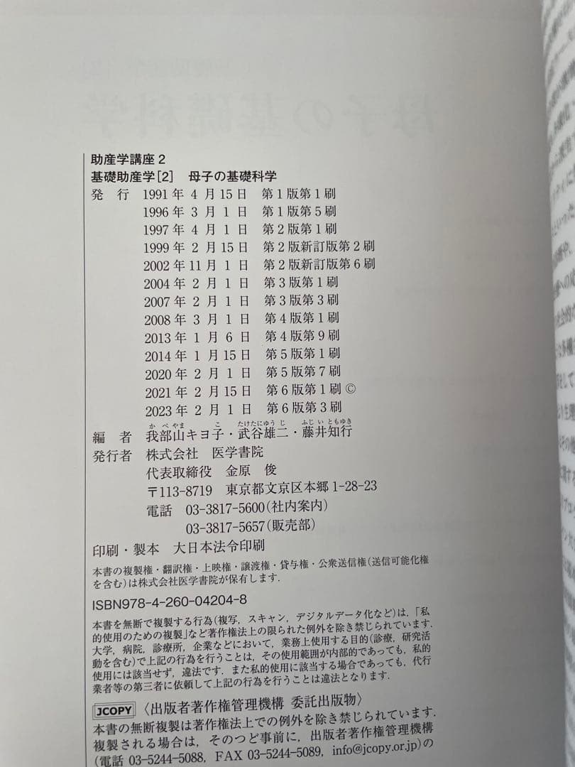 助産学講座 全10巻セット 別売り可能