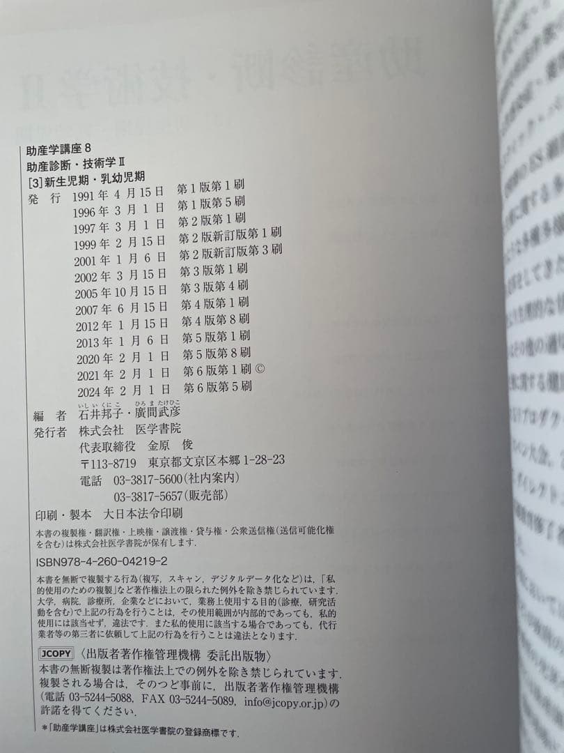 助産学講座 全10巻セット 別売り可能
