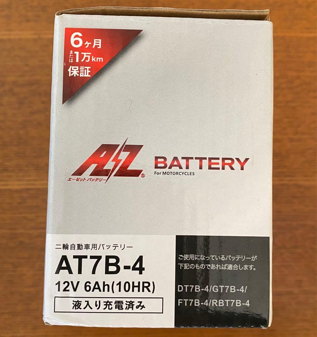 アリン　OKADA　AZバッテリー　AT7B-4