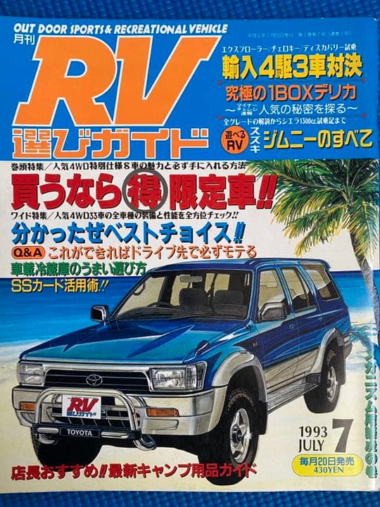 車雑誌　「月刊RV選びガイド」〜5冊