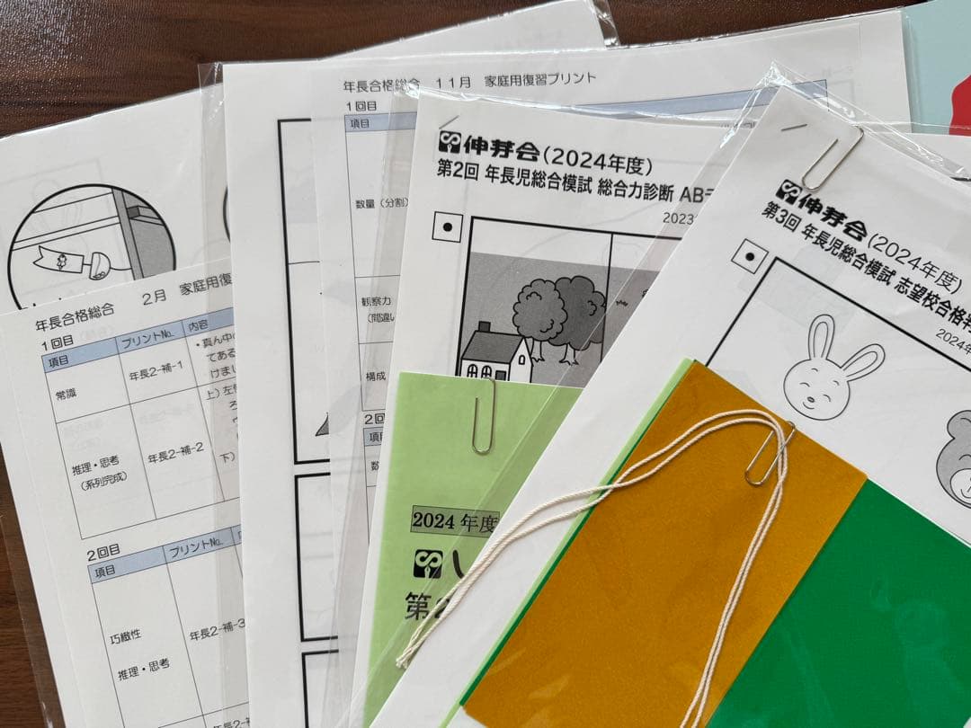 伸芽会 家庭学習プログラム 小学生学校受験の入試面接Q&A 小学校受験を決めたら