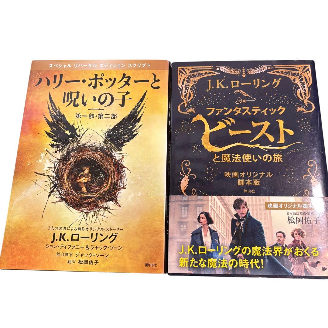 ハリー・ポッター 書籍＆DVD コンプリートセット全巻＋特典冊子＋スピンオフ付