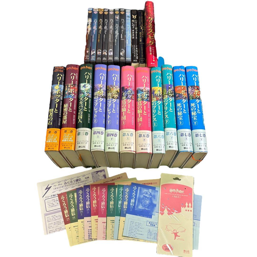 ハリー・ポッター 書籍＆DVD コンプリートセット全巻＋特典冊子＋スピンオフ付