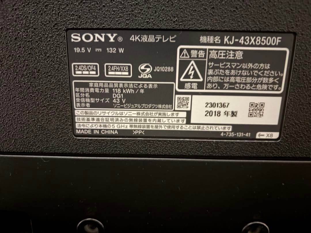 SONY BRAVIA 43V KJ-43X8500F 動作OK 美品 テレビ