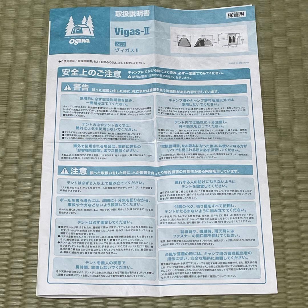 【美品】 ogawa VIGAS2 オガワ ヴィガス2 2ルームテント　おまけ付