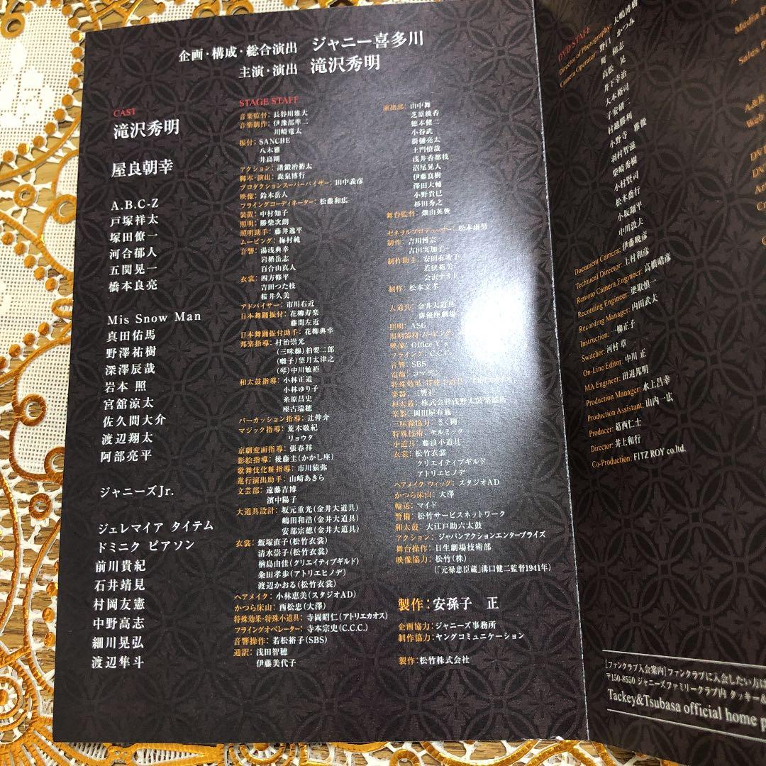 滝沢秀明/滝沢歌舞伎〈3枚組〉新品未使用