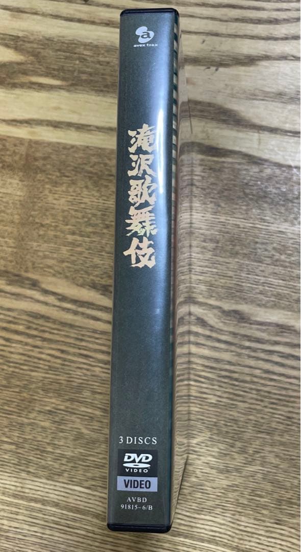 滝沢秀明/滝沢歌舞伎〈3枚組〉新品未使用