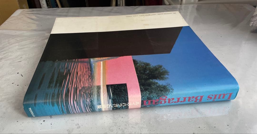 Luis Barragan ルイス・バラガンの 建築
