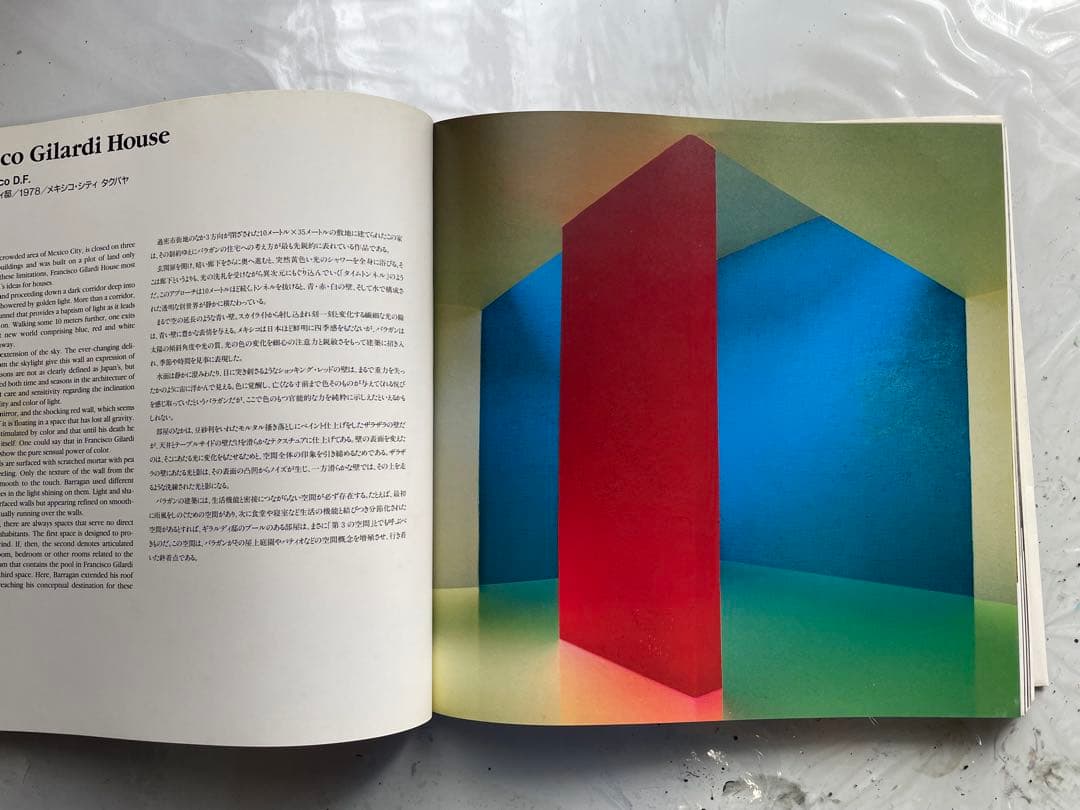Luis Barragan ルイス・バラガンの 建築
