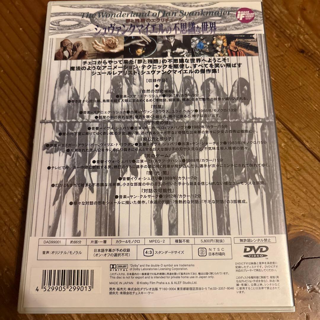 ヤン・シュワンクマイエルDVD