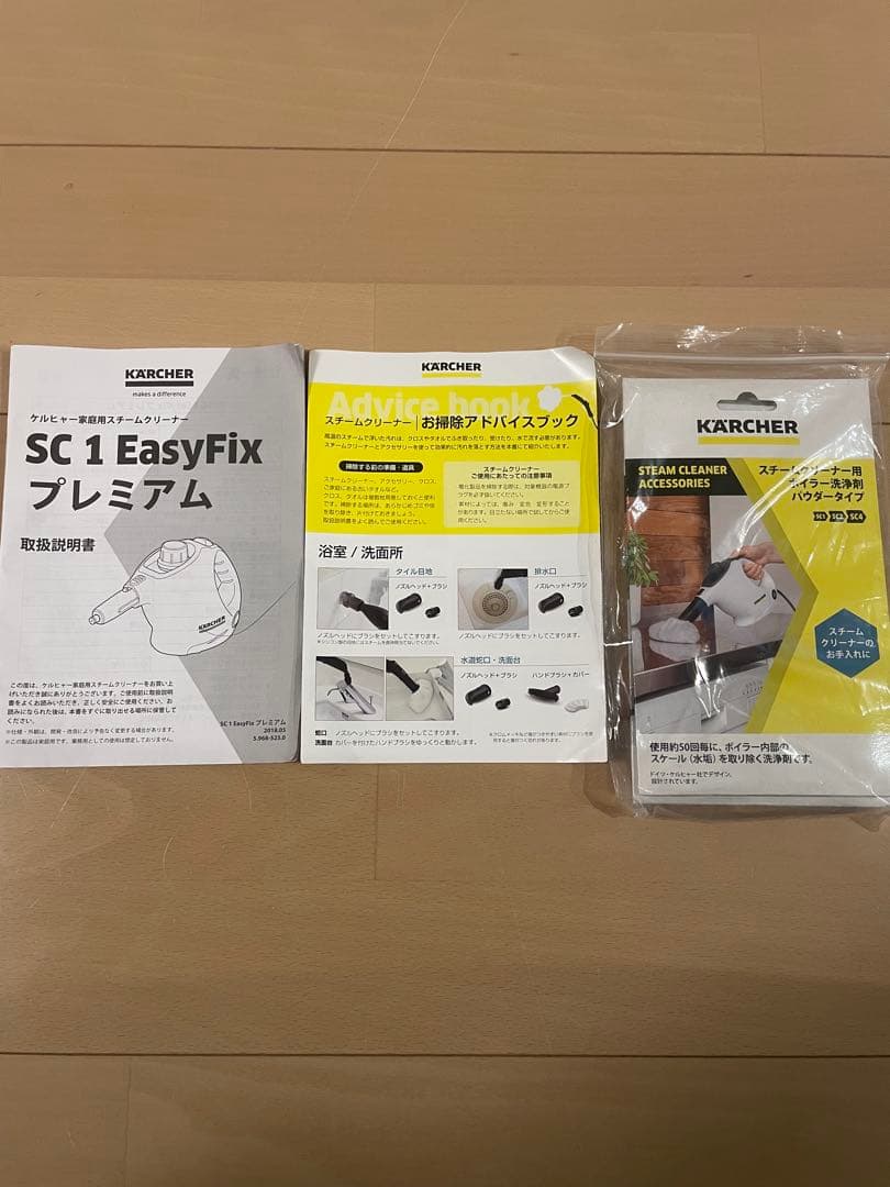 KARCHER SC 1 EasyFix プレミアムスチームクリーナー本体