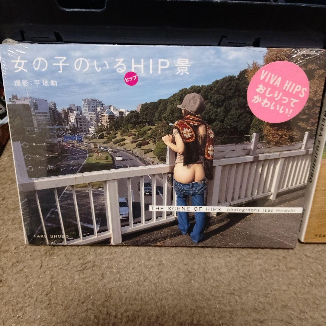100 hips　100人のおしり、どうですか？　女の子のいるhip景　２冊