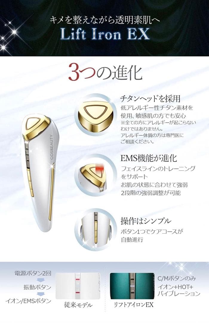 【新品】美顔器 EMS COSBEAUTY リフトアイロン 多機能CB054B
