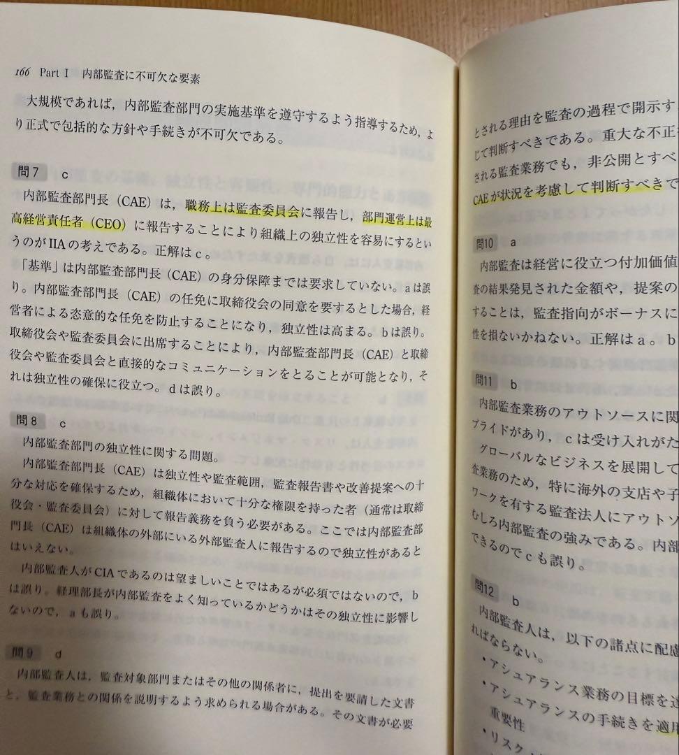 内部監査基本テキスト 第4版