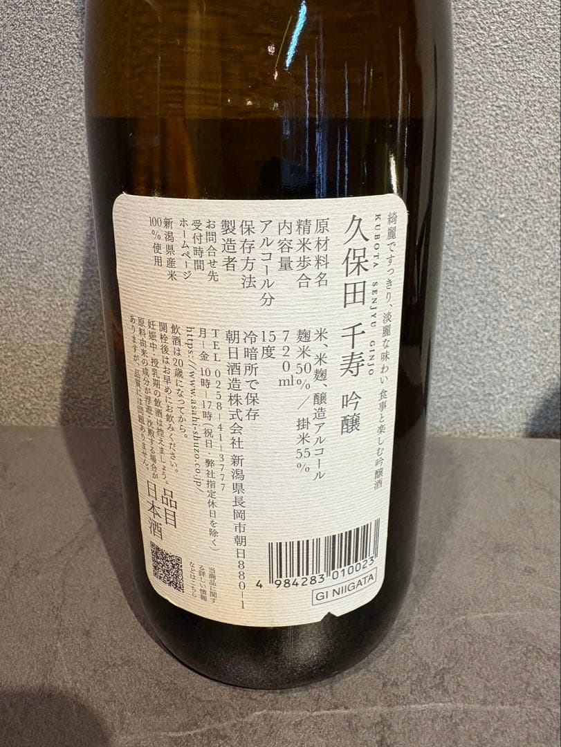 新潟銘酒 日本酒720ml 他3本セット