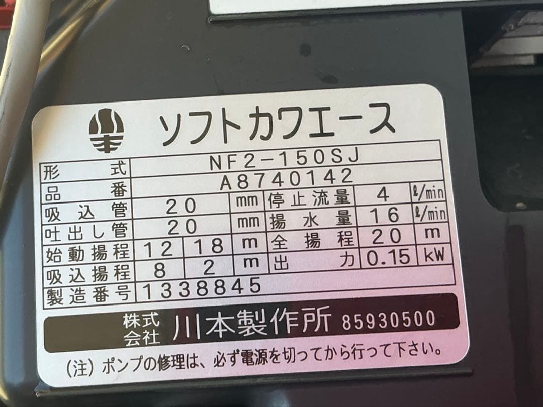 浅井戸ポンプ　ソフトカワエース ステンレス＆インバーター　NF2-150SJ