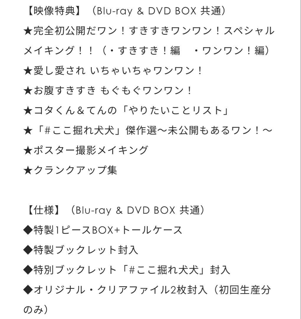 すきすきワンワン！DVD-BOX 特典・グッズセット